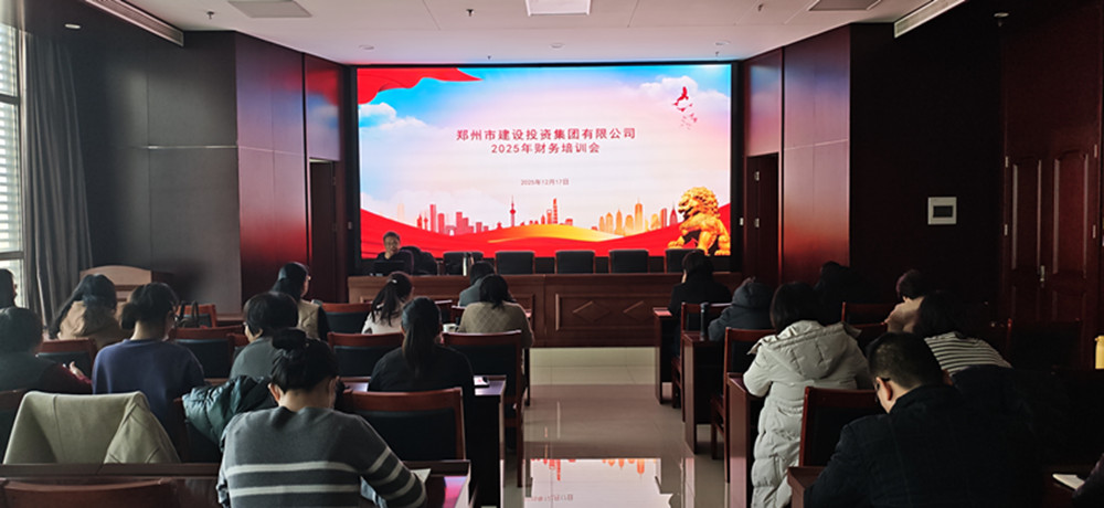 聚焦稅務(wù)合規(guī) 賦能企業(yè)發(fā)展<br>集團公司召開2025年財務(wù)工作培訓(xùn)會議